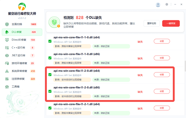 api-ms-win-core-file-l1-2-0.dll下载修复方法 api-ms-win-core-file-l1-2-0.dll下载修复方法