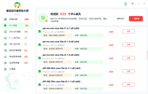 修复api-ms-win-core-file系列 修复api-ms-win-core-file系列