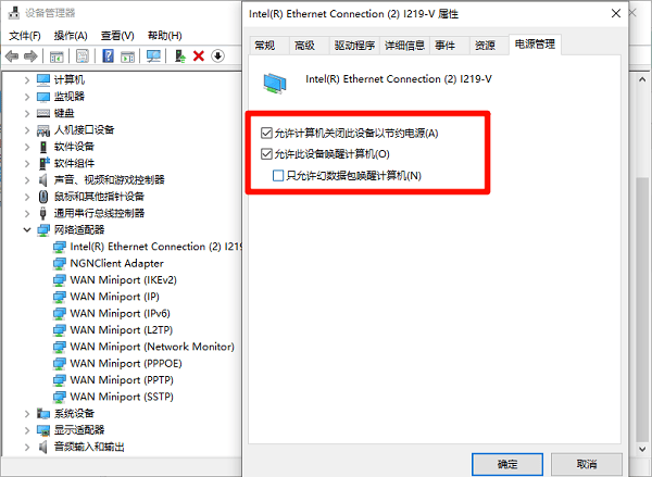 关闭网卡的节能选项