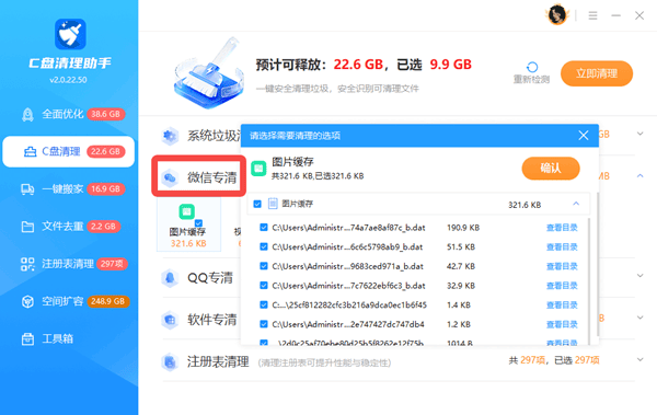 微信专清、QQ专清