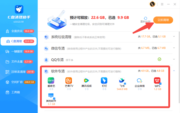 软件专清
