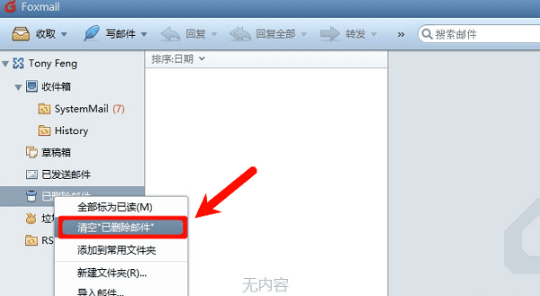 清理Foxmail中的无用邮件 清理Foxmail中的无用邮件