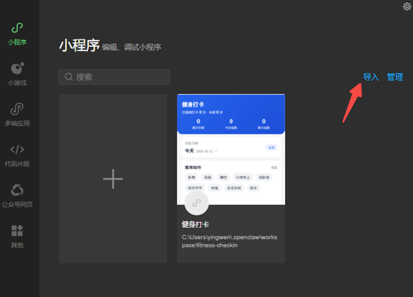 用微信开发者工具测试 用微信开发者工具测试