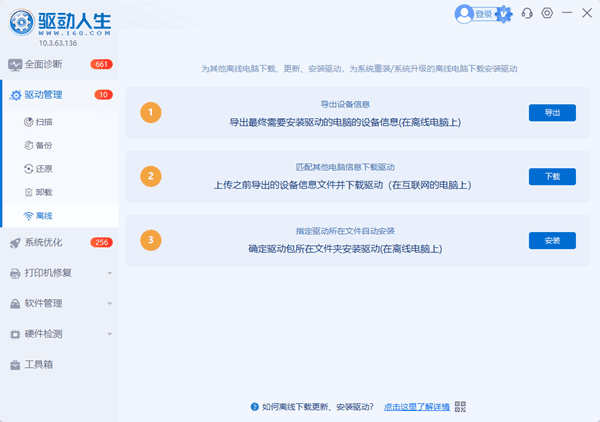 驱动人生网卡版