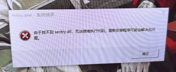 由于找不到sentry.dll无法继续执行代码？教你快速修复DLL文件