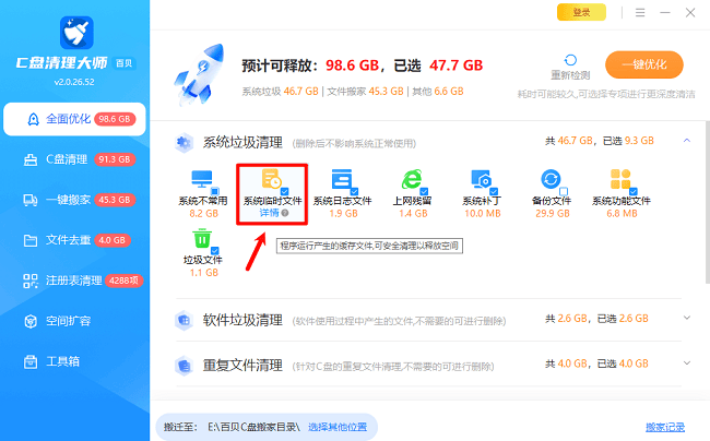 C盘清理优化 C盘清理优化