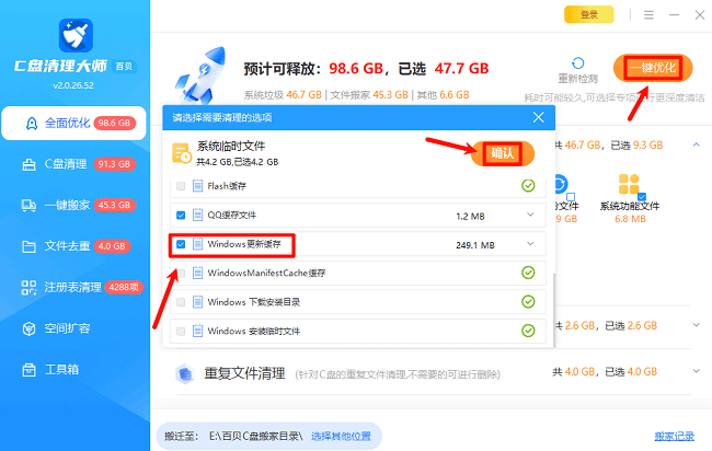 Windows更新缓存 Windows更新缓存