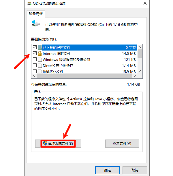 清理系统文件 清理系统文件