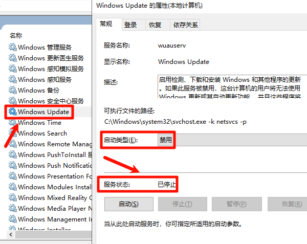停止“Windows Update”服务 停止“Windows Update”服务