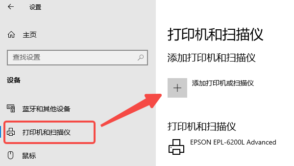 通过Windows系统添加打印机