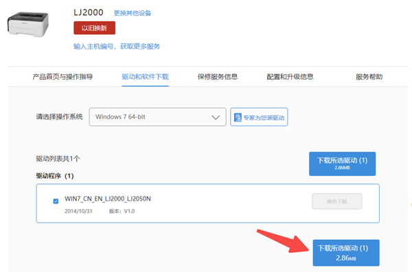 通过联想官方网站下载
