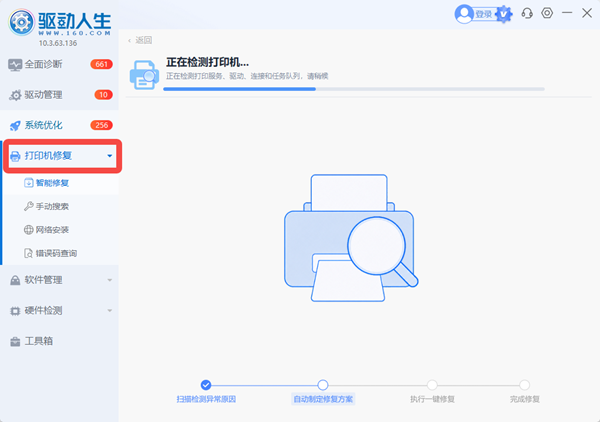 使用驱动人生扫描并修复