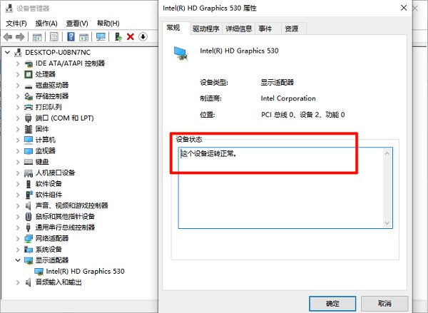 检查设备管理器中的显卡状态