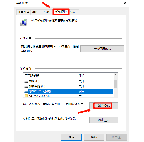 系统保护