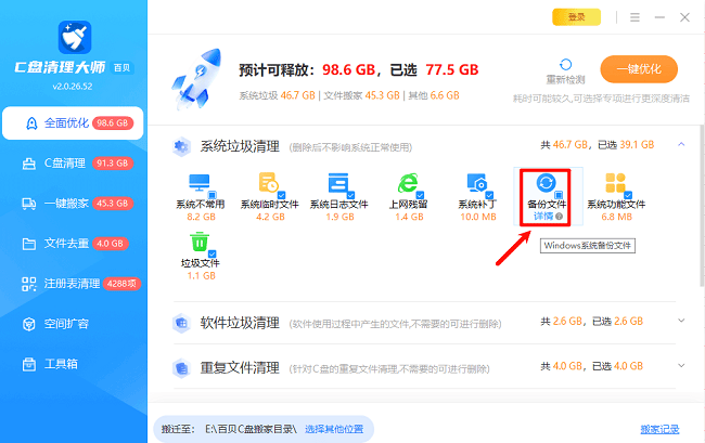 电脑备份文件扫描查看