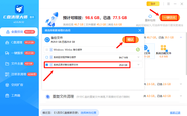 系统还原点备份缓存文件清理