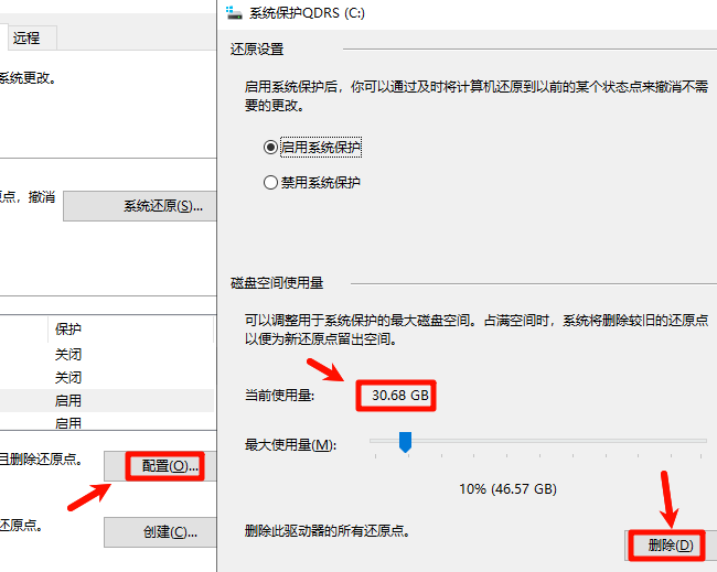 删除旧还原点