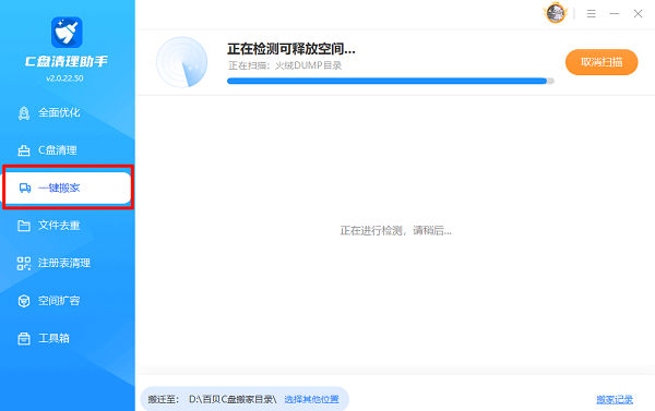 进入一键搬家 进入一键搬家