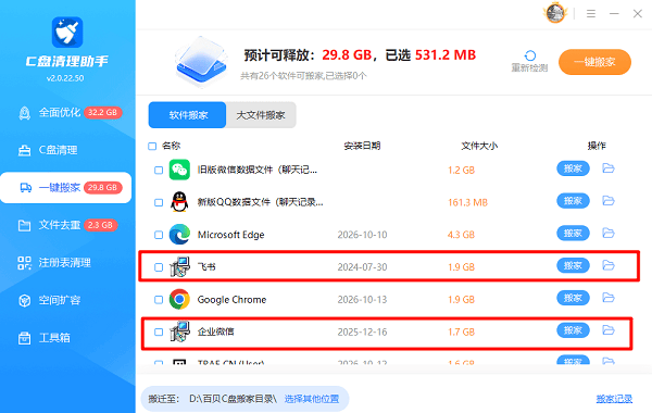 目标磁盘切换为【D盘】 目标磁盘切换为【D盘】