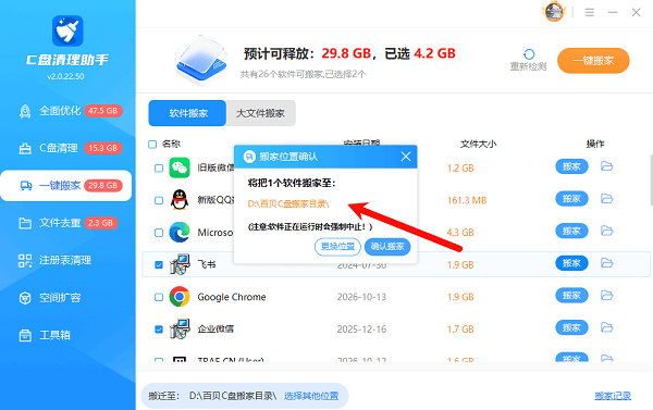 确认搬家 确认搬家