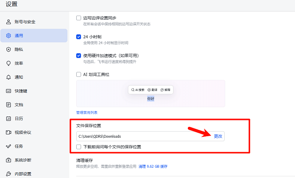 飞书怎么迁移到D盘 飞书怎么迁移到D盘