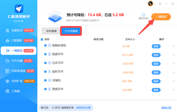 使用百贝C盘清理大师一键搬家 使用百贝C盘清理大师一键搬家