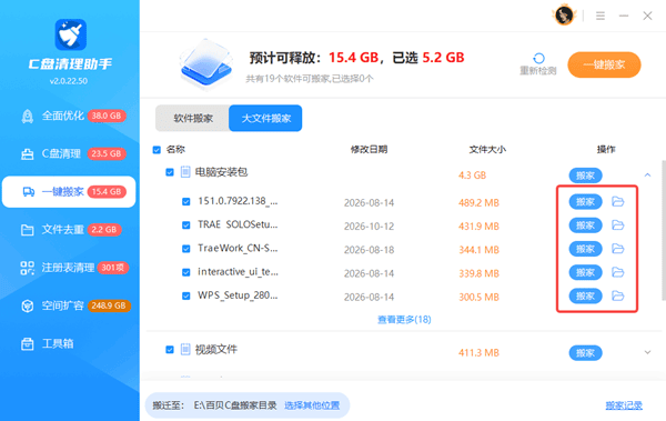 点击一键搬家 点击一键搬家