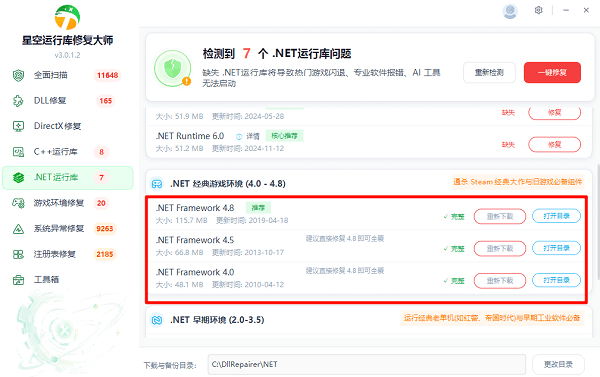 修复或更新.NET Framework 4.8 修复或更新.NET Framework 4.8