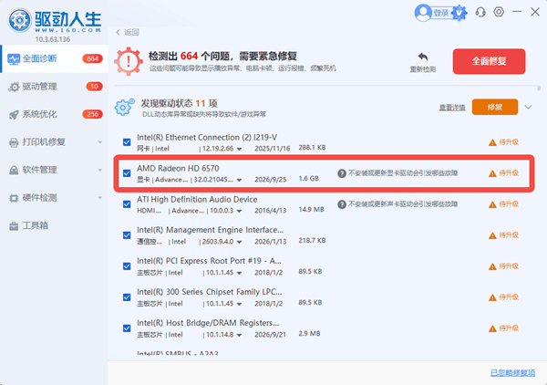 使用驱动人生更新显卡驱动 使用驱动人生更新显卡驱动