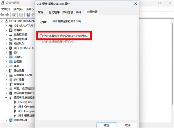 关闭相关USB设备的节能选项 关闭相关USB设备的节能选项
