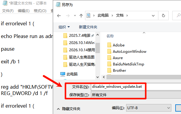 文件名设置为：disable_windows_update.bat