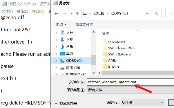 将文件保存为：restore_windows_update.bat