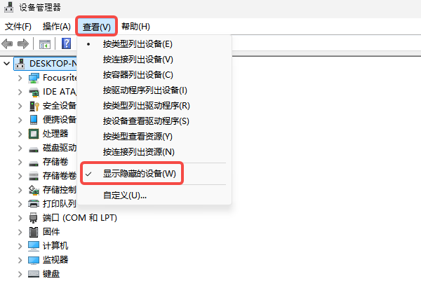 显示隐藏的设备 显示隐藏的设备
