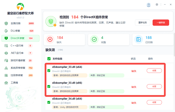修复d3dcompiler_33.dll文件 修复d3dcompiler_33.dll文件