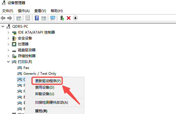 更新驱动程序