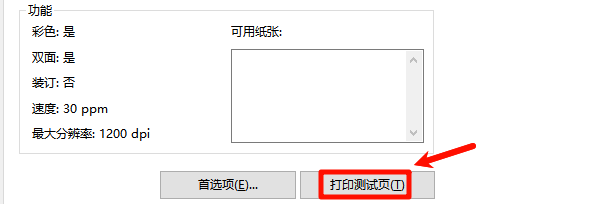 打印测试页