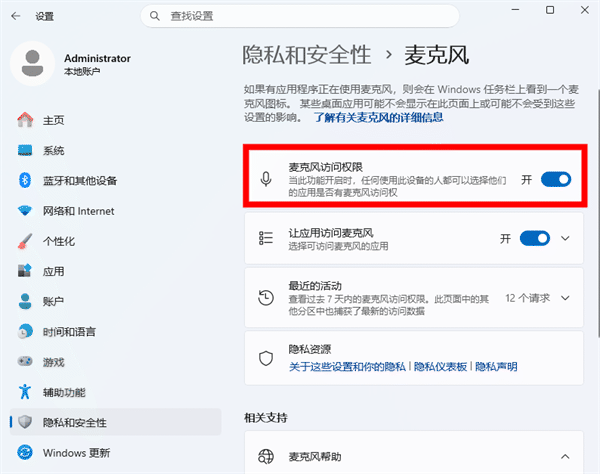 开启麦克风访问权限 开启麦克风访问权限