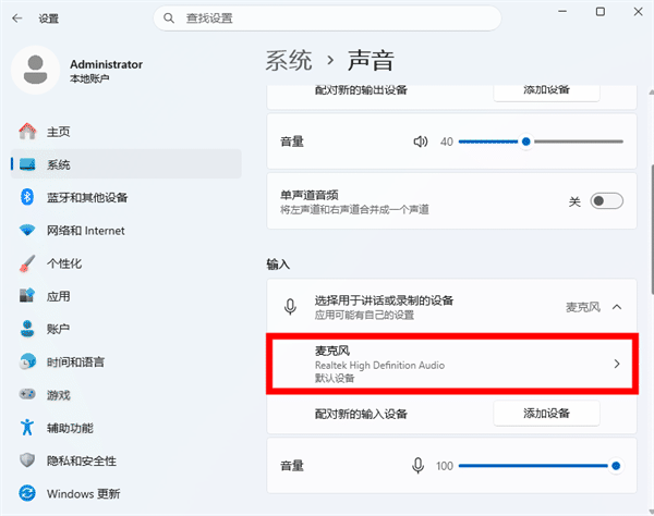 在Windows中检查麦克风输入设备 在Windows中检查麦克风输入设备