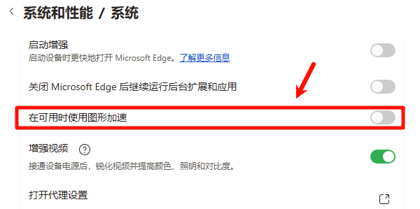 关闭图形加速功能