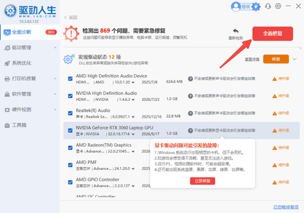 使用驱动人生更新驱动 使用驱动人生更新驱动