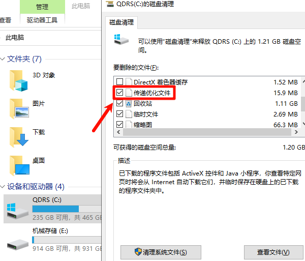传递优化文件是什么 传递优化文件是什么