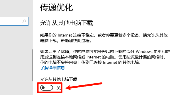 关闭“允许从其他电脑下载”选项 关闭“允许从其他电脑下载”选项
