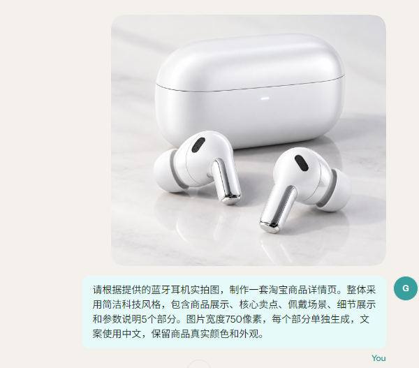 让AI生成详情页 让AI生成详情页