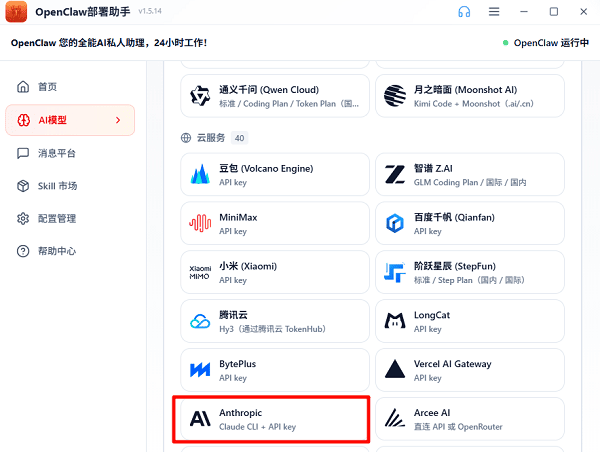 选择“Anthropic”模型 选择“Anthropic”模型