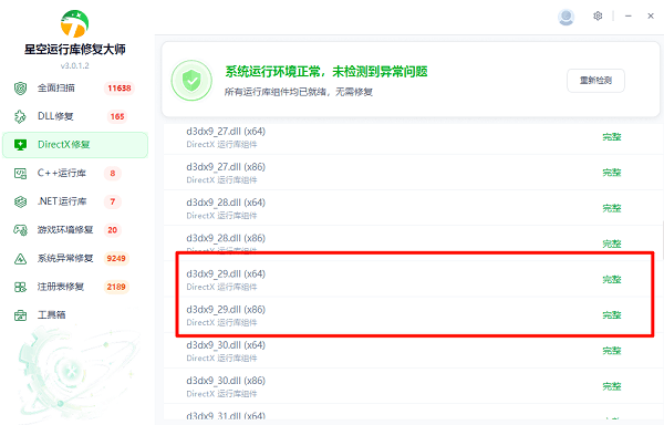 修复完成后重启电脑