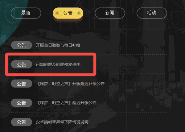 检查官方公告，排除游戏自身问题