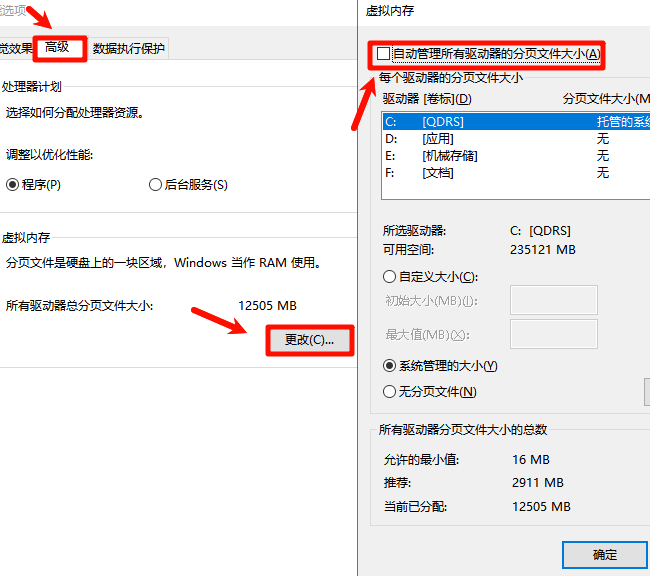 取消勾选“自动管理所有驱动器的分页文件大小” 取消勾选“自动管理所有驱动器的分页文件大小”