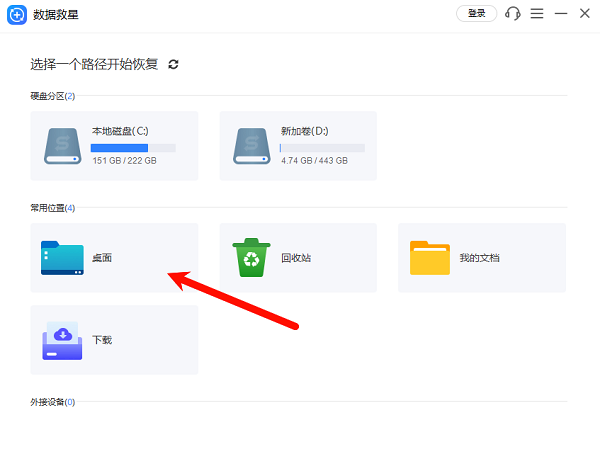 选择桌面所在的磁盘分区