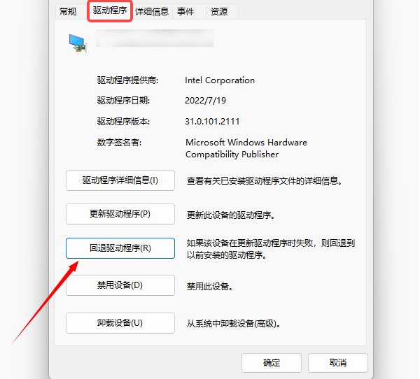 回退驱动程序 回退驱动程序