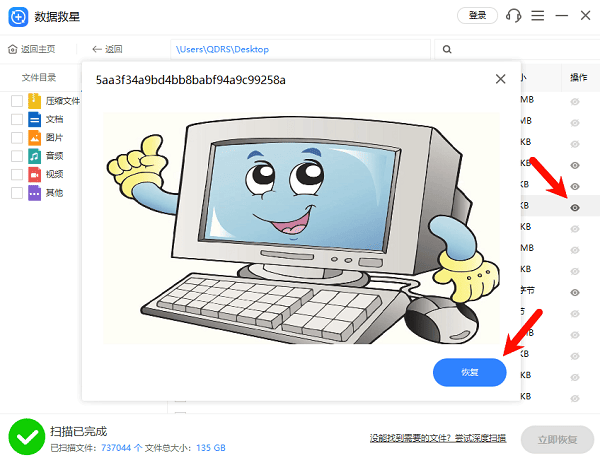 使用数据救星恢复误删文件